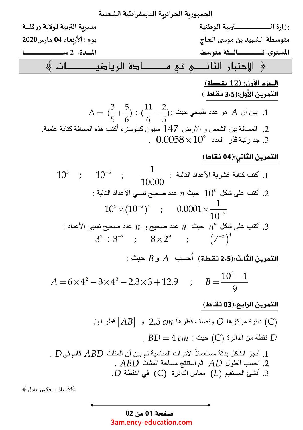 اختبار في الرياضيات الفصل الثاني السنة الثالثة متوسط رقم 37 مع التصحيح
