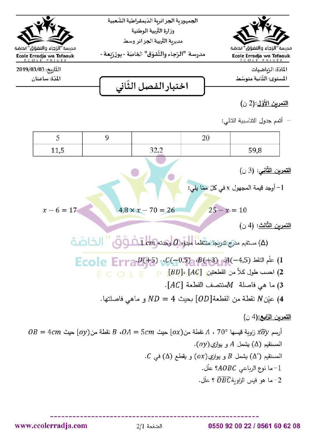 اختبار في الرياضيات الفصل الثاني السنة الثانية متوسط رقم 37 مع التصحيح