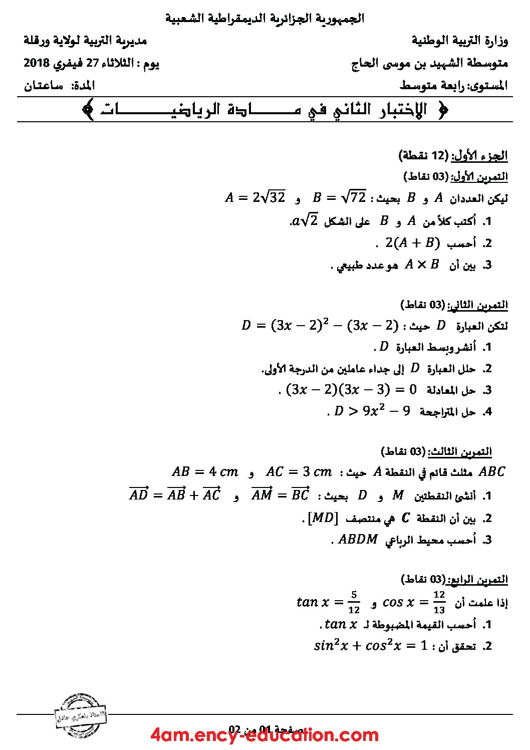 اختبار في الرياضيات الفصل الثاني السنة الرابعة متوسط رقم 37