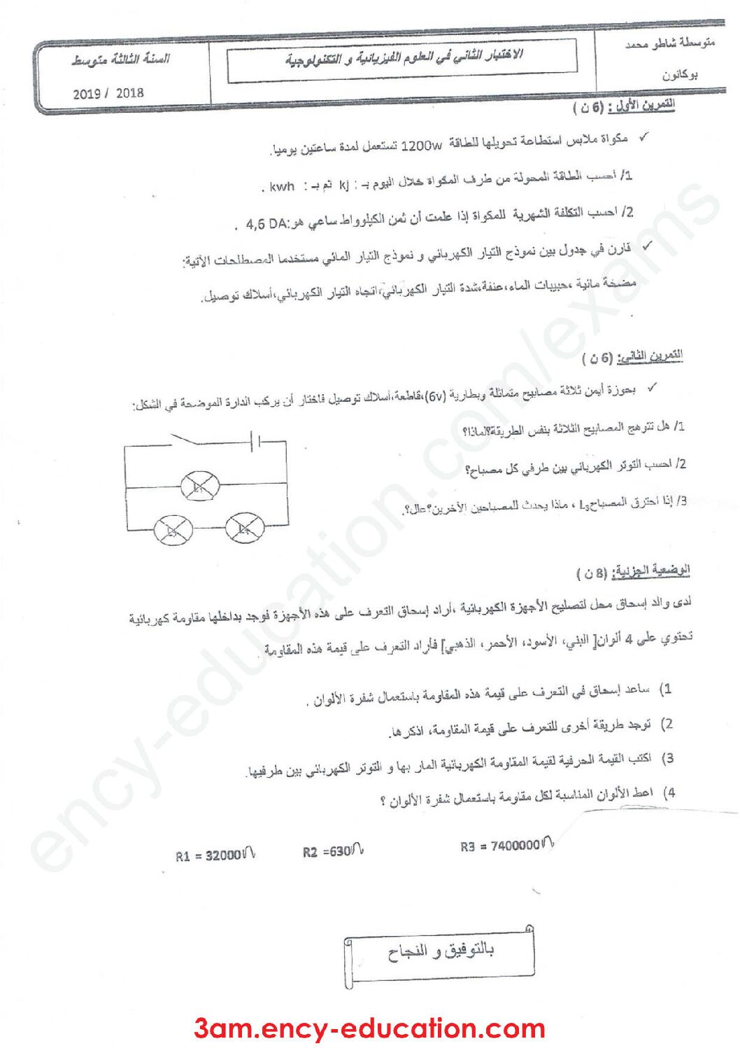 اختبار في العلوم الفيزيائية الفصل الثاني السنة الثالثة متوسط رقم 37