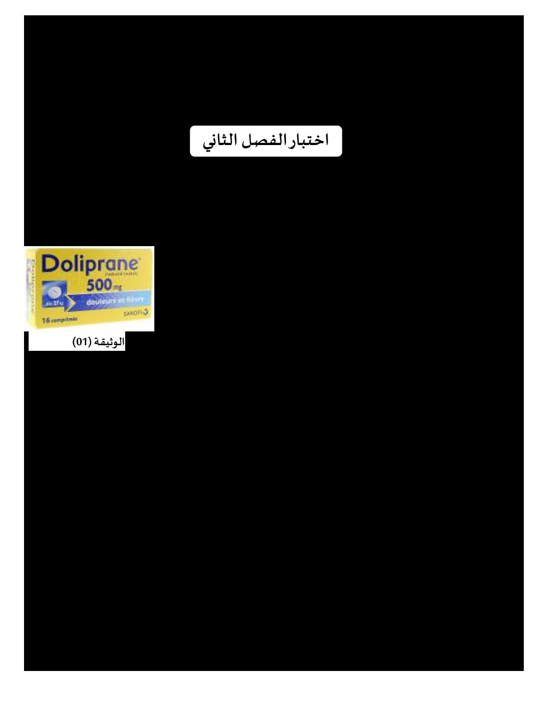 اختبار في العلوم الفيزيائية الفصل الثاني السنة الأولى ثانوي رقم 37 مع التصحيح