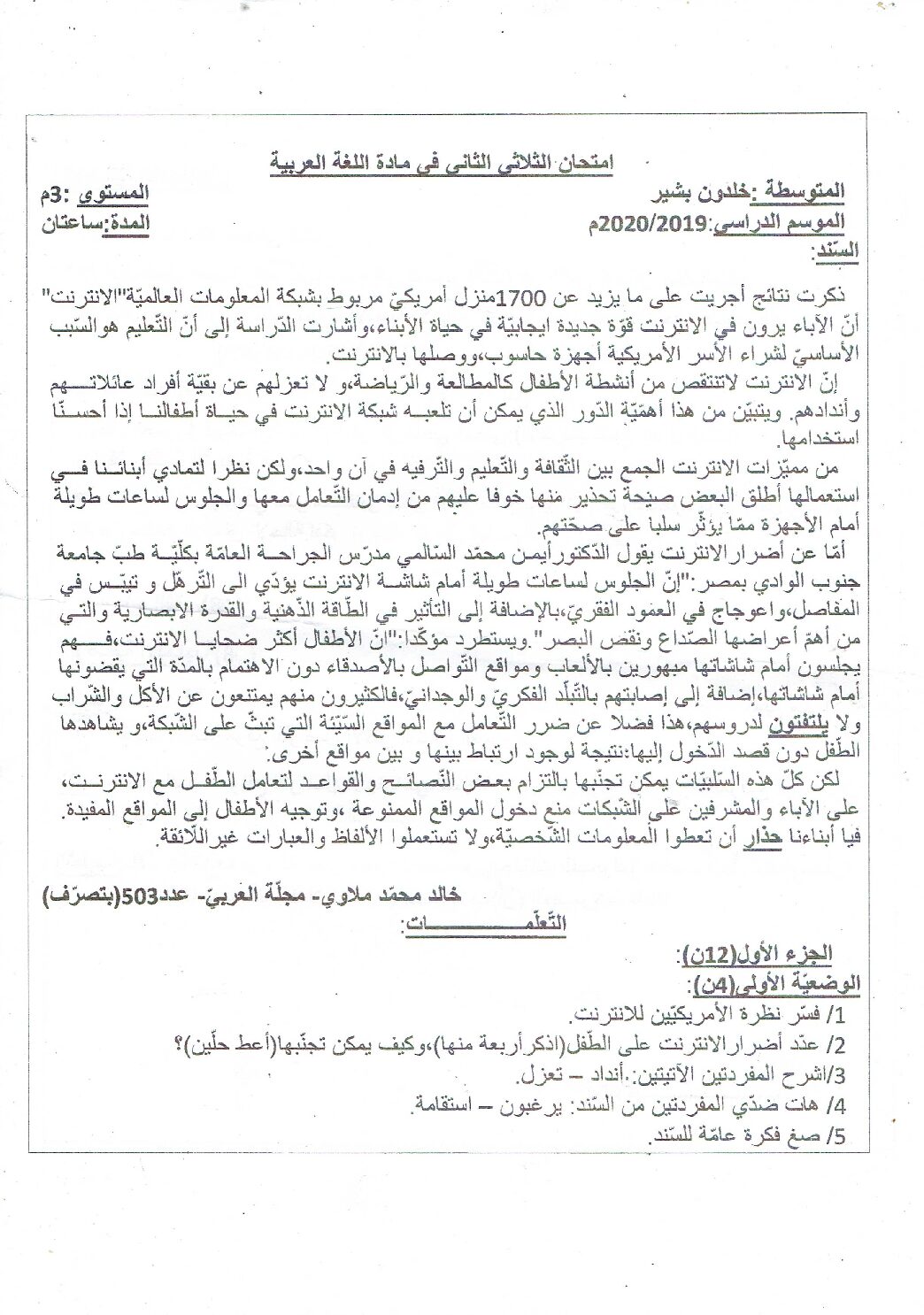 اختبار في اللغة العربية الفصل الثاني السنة الثالثة متوسط رقم 37