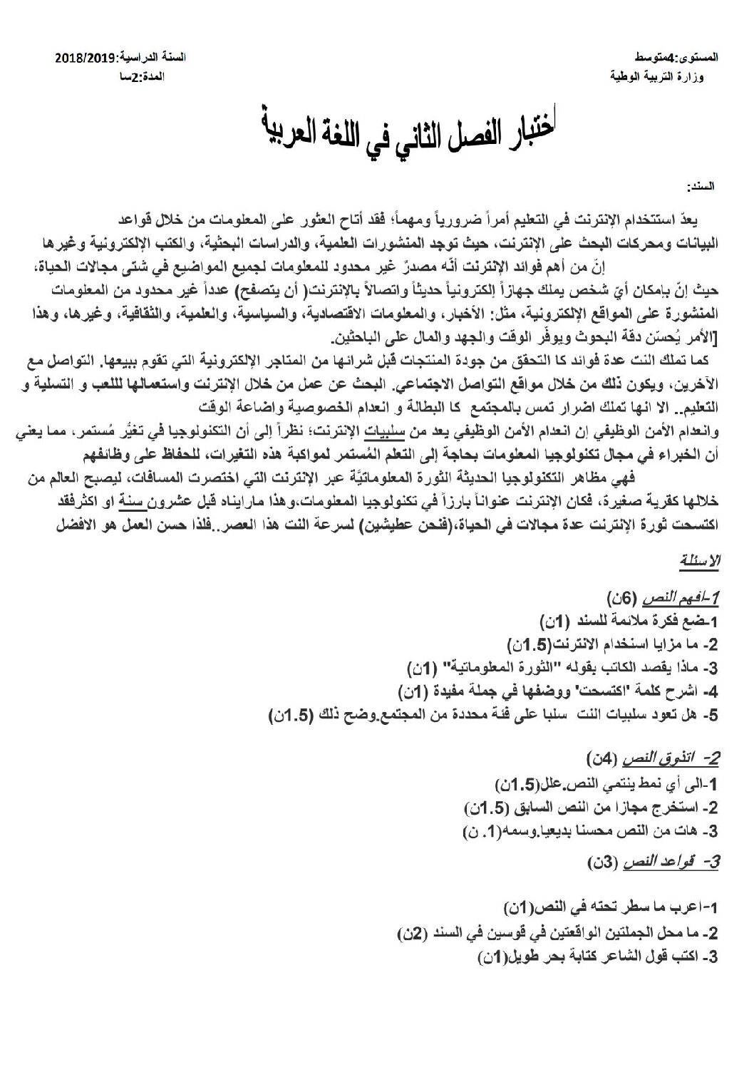 اختبار في اللغة العربية الفصل الثاني السنة الرابعة متوسط رقم 37
