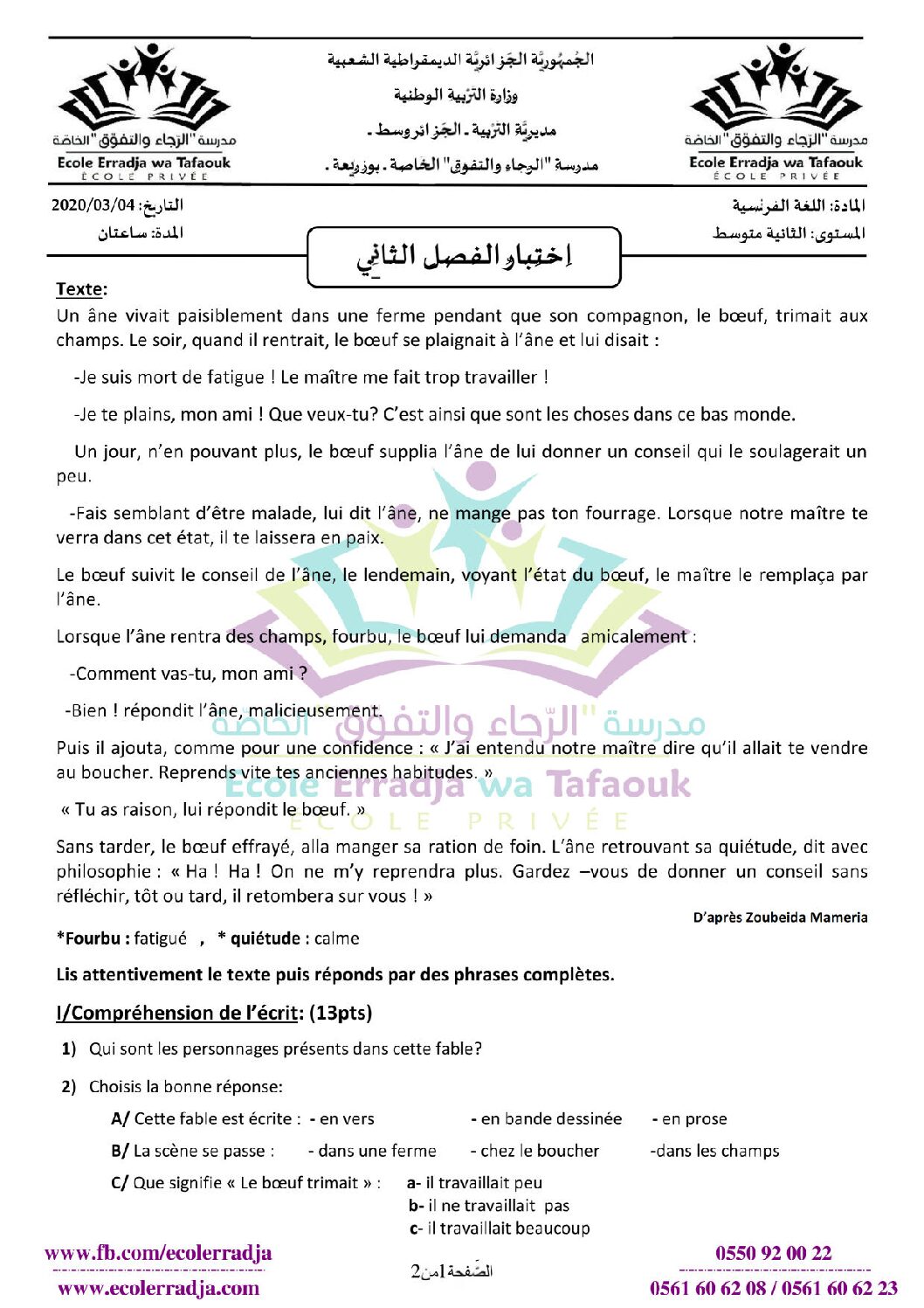 اختبار في اللغة الفرنسية الفصل الثاني السنة الثانية متوسط رقم 37 مع التصحيح