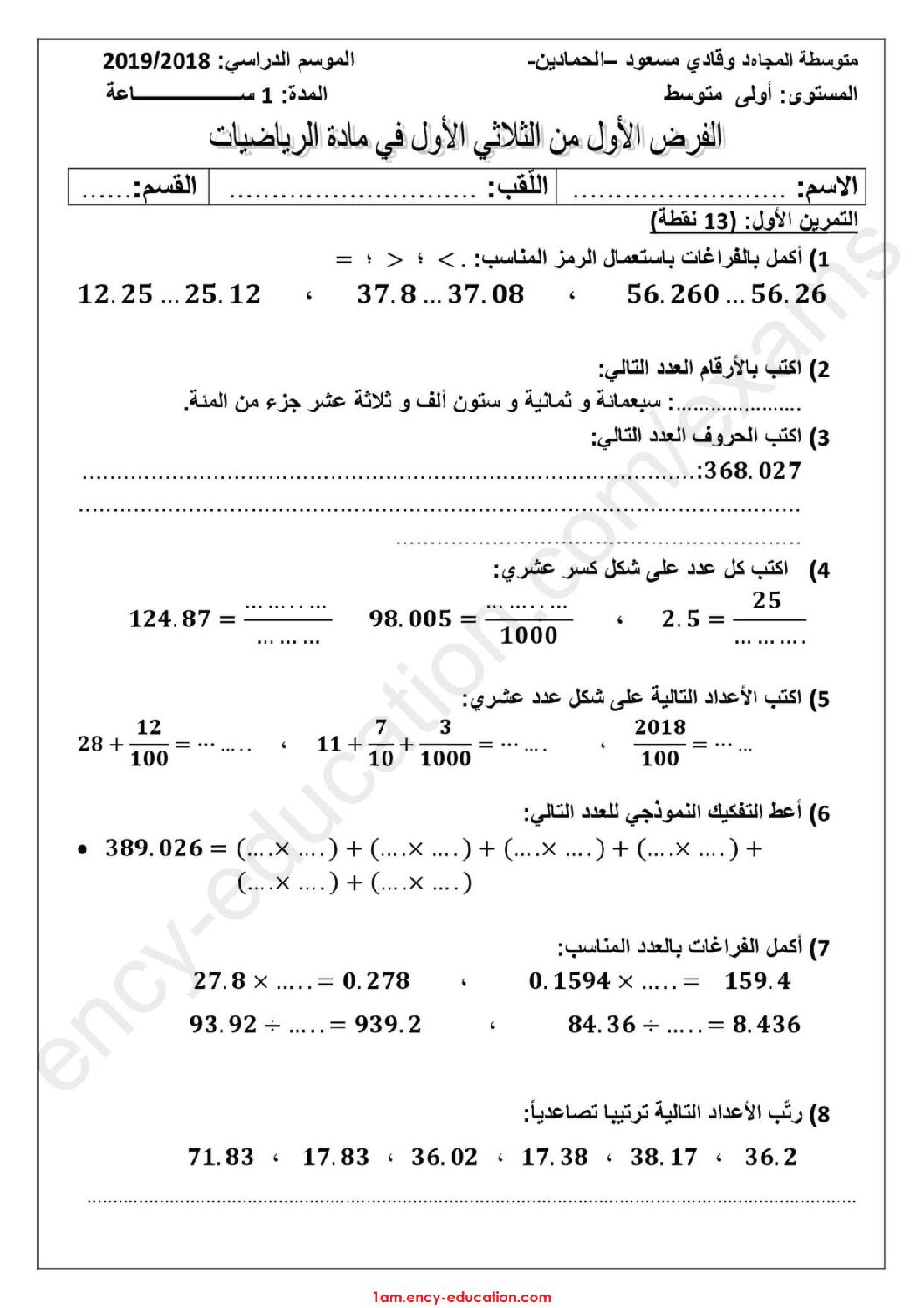 فرض في الرياضيات الفصل الأول السنة الأولى متوسط رقم 37
