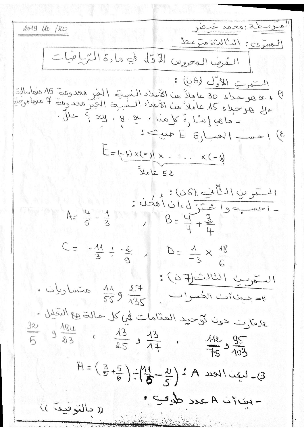 فرض في الرياضيات الفصل الأول السنة الثالثة متوسط رقم 37