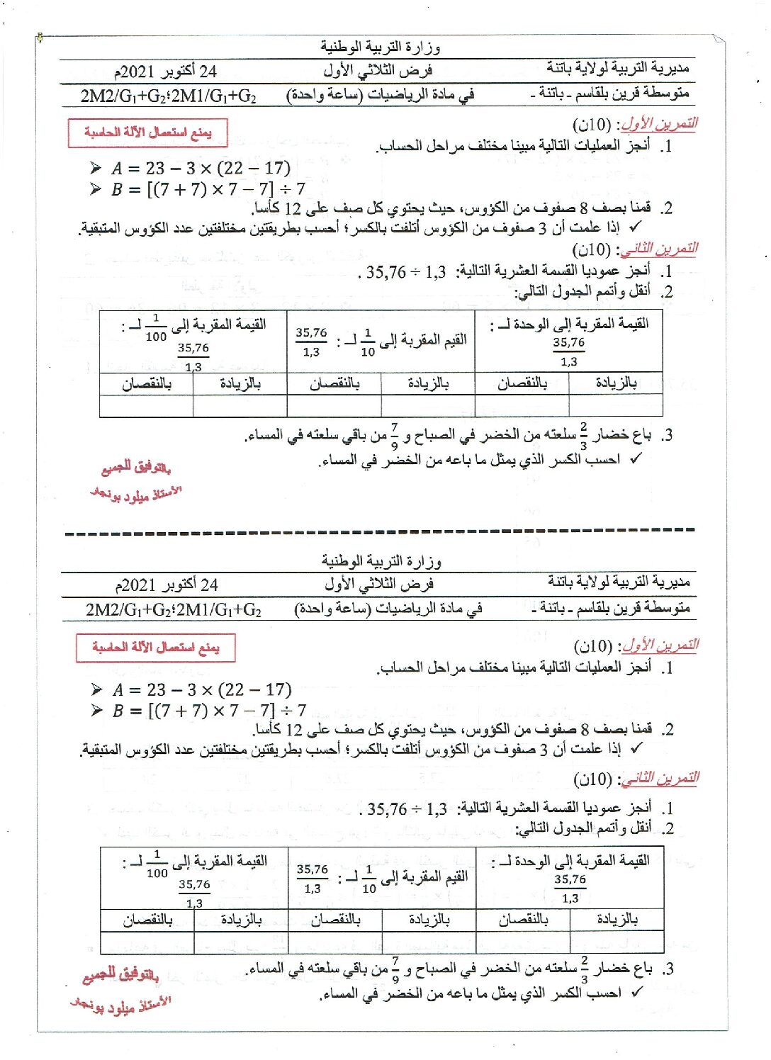 فرض في الرياضيات الفصل الأول السنة الثانية متوسط رقم 37 مع التصحيح