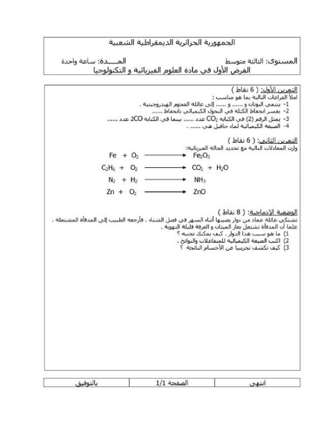فرض في العلوم الفيزيائية الفصل الأول السنة الثالثة متوسط رقم 37