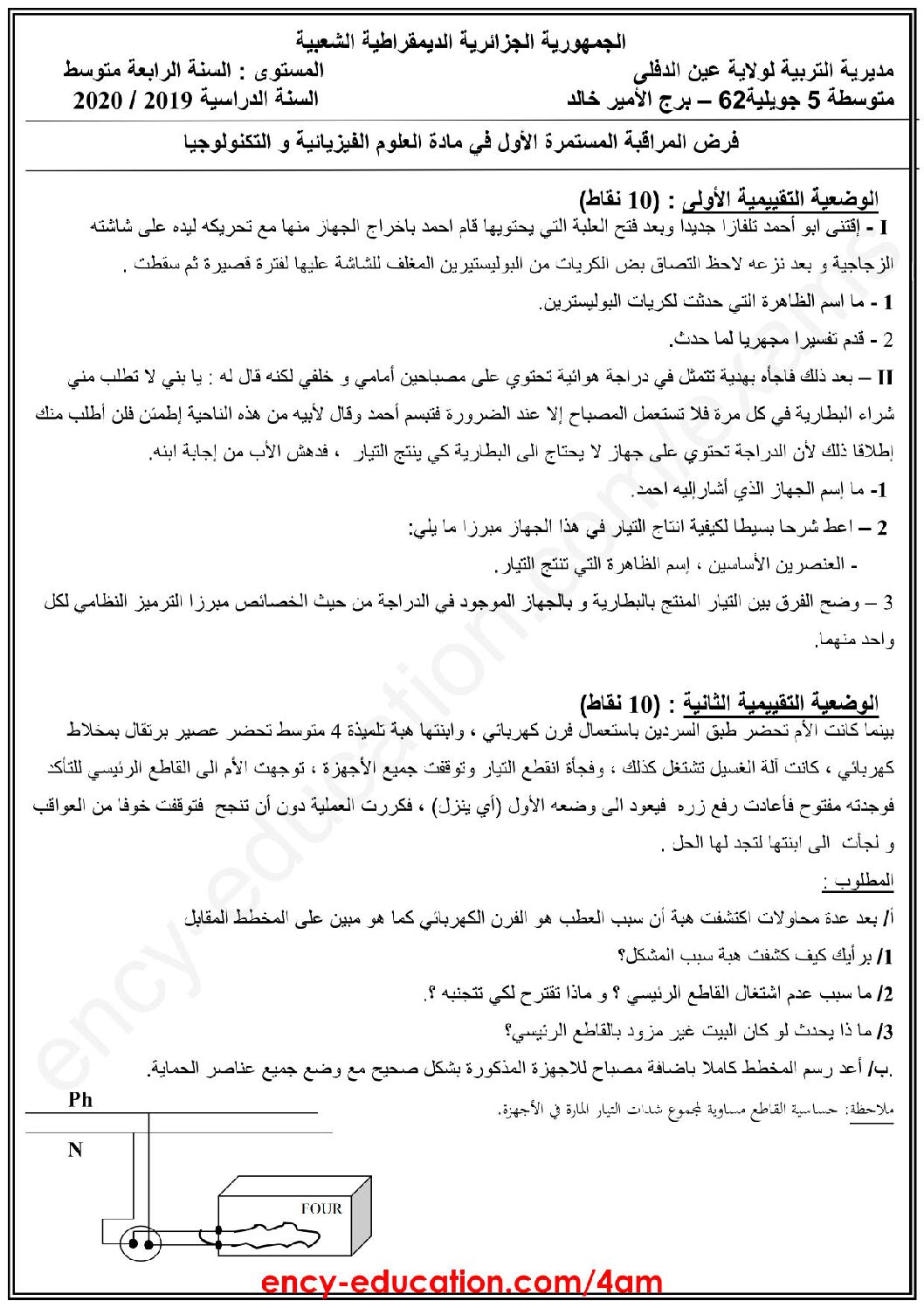 فرض في العلوم الفيزيائية الفصل الأول السنة الرابعة متوسط رقم 37