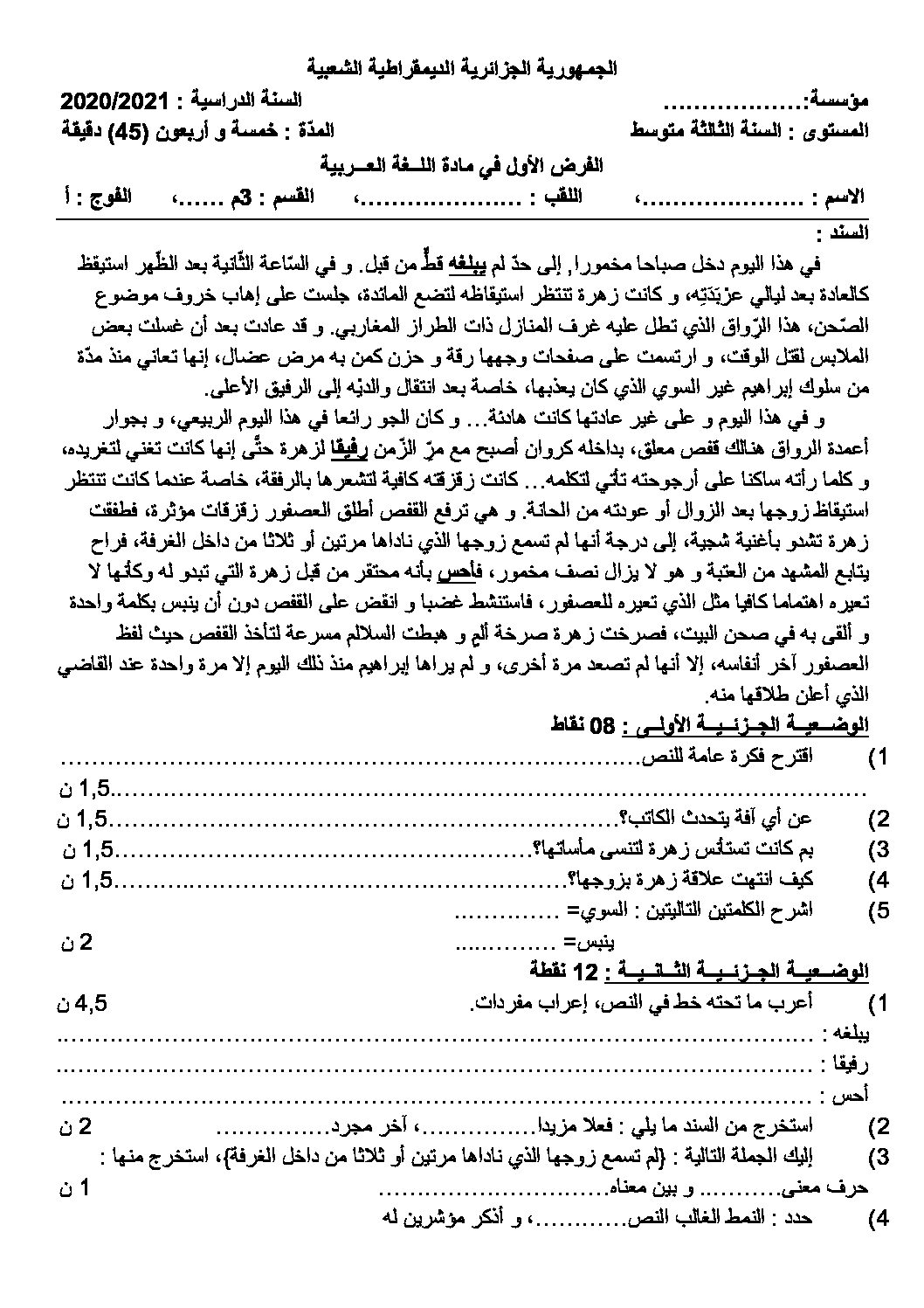 فرض في اللغة العربية الفصل الأول السنة الثالثة متوسط رقم 37