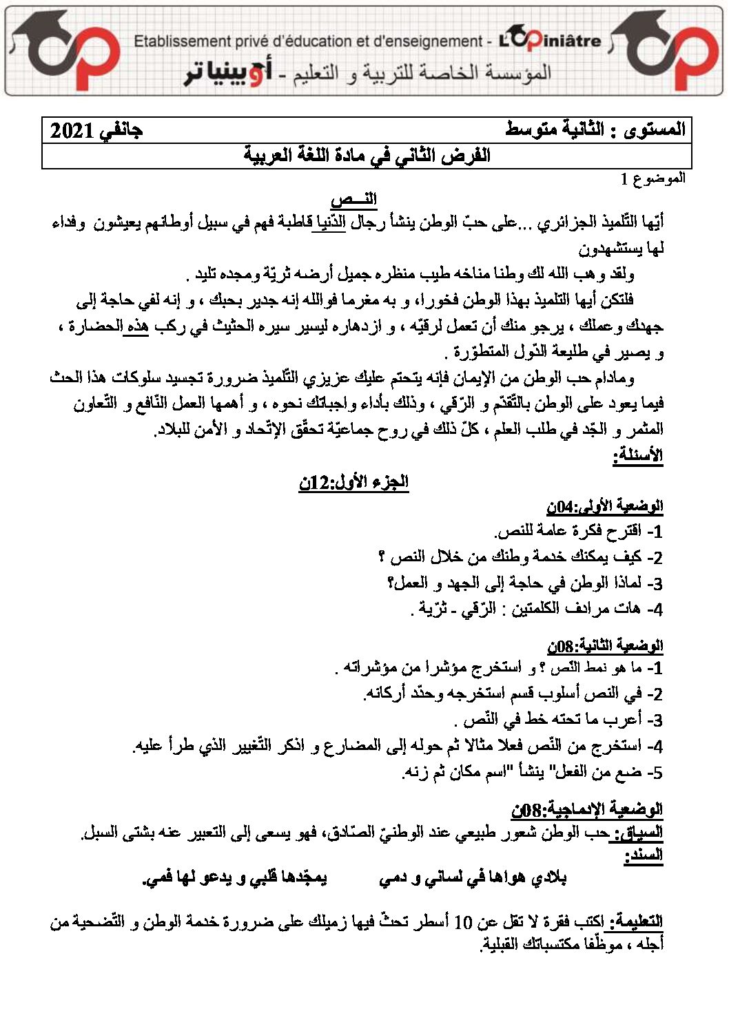 فرض في اللغة العربية الفصل الأول السنة الثانية متوسط رقم 37 مع التصحيح
