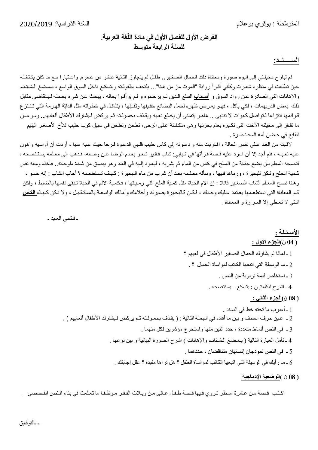 فرض في اللغة العربية الفصل الأول السنة الرابعة متوسط رقم 37