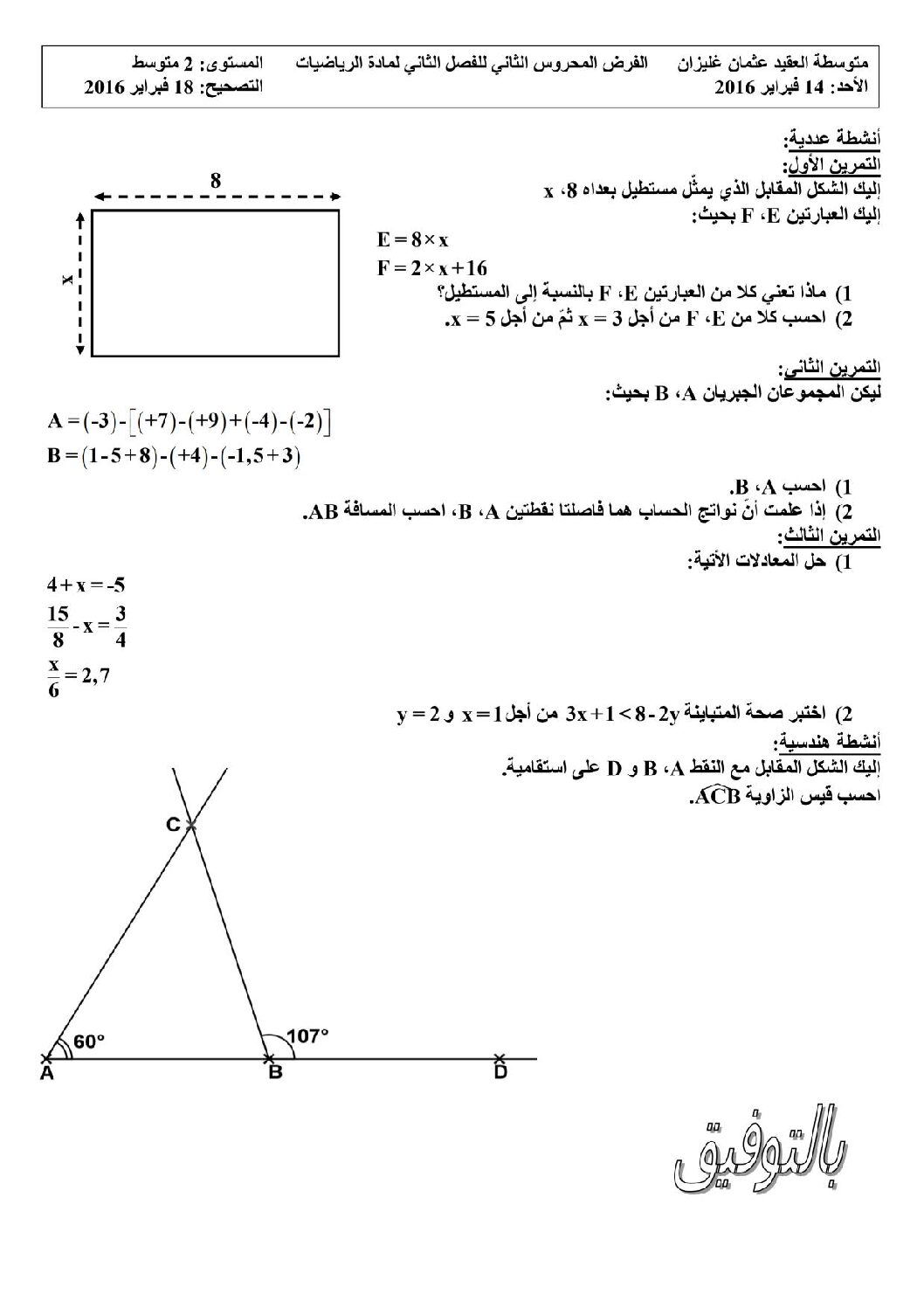 فرض في الرياضيات الفصل الثاني السنة الثانية متوسط رقم 37 مع التصحيح