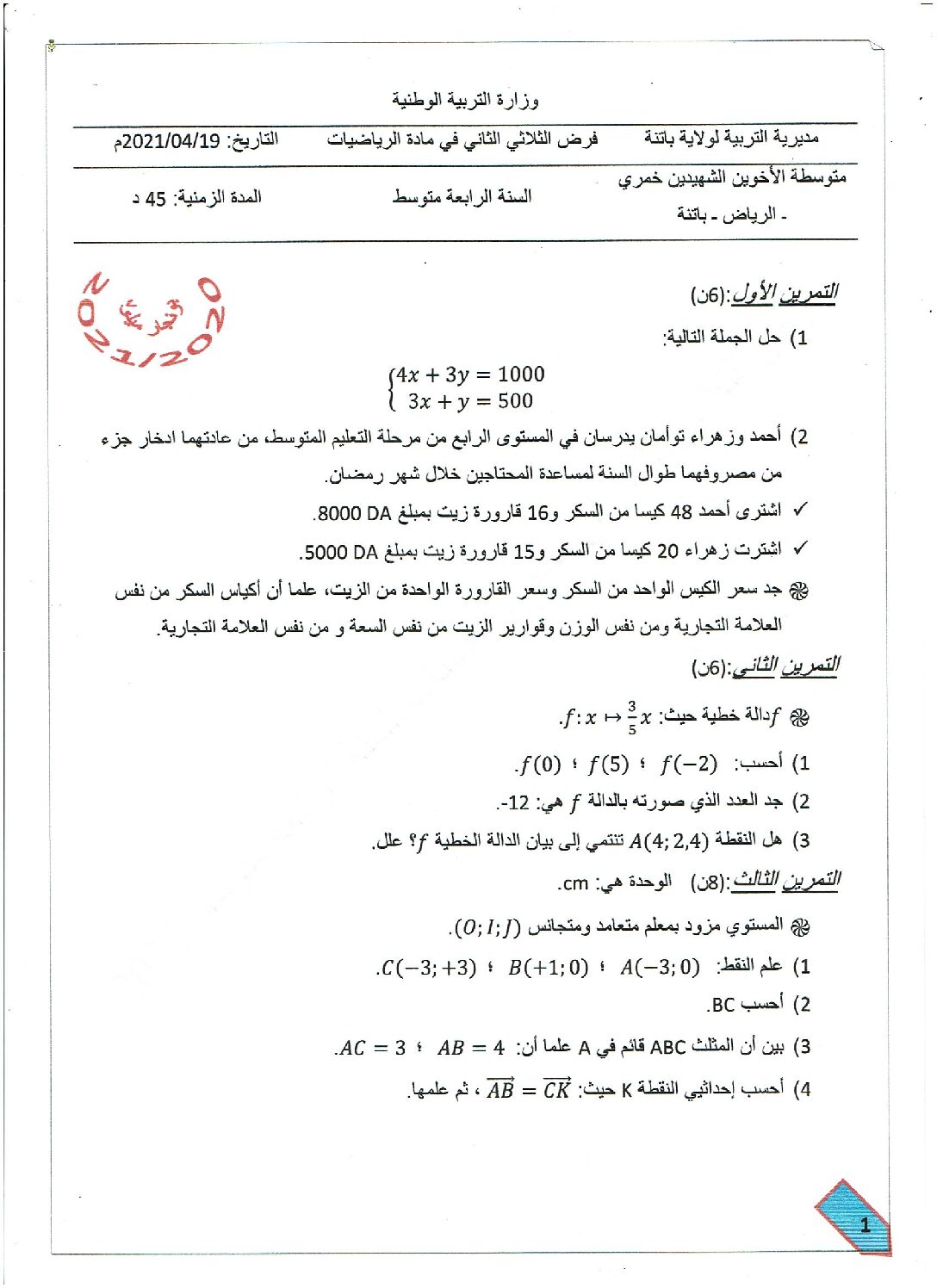فرض في الرياضيات الفصل الثاني السنة الرابعة متوسط رقم 37 مع التصحيح
