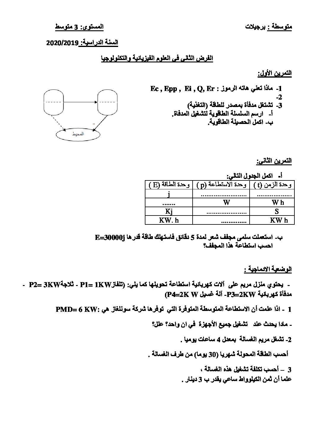 فرض في العلوم الفيزيائية الفصل الثاني السنة الثالثة متوسط رقم 37