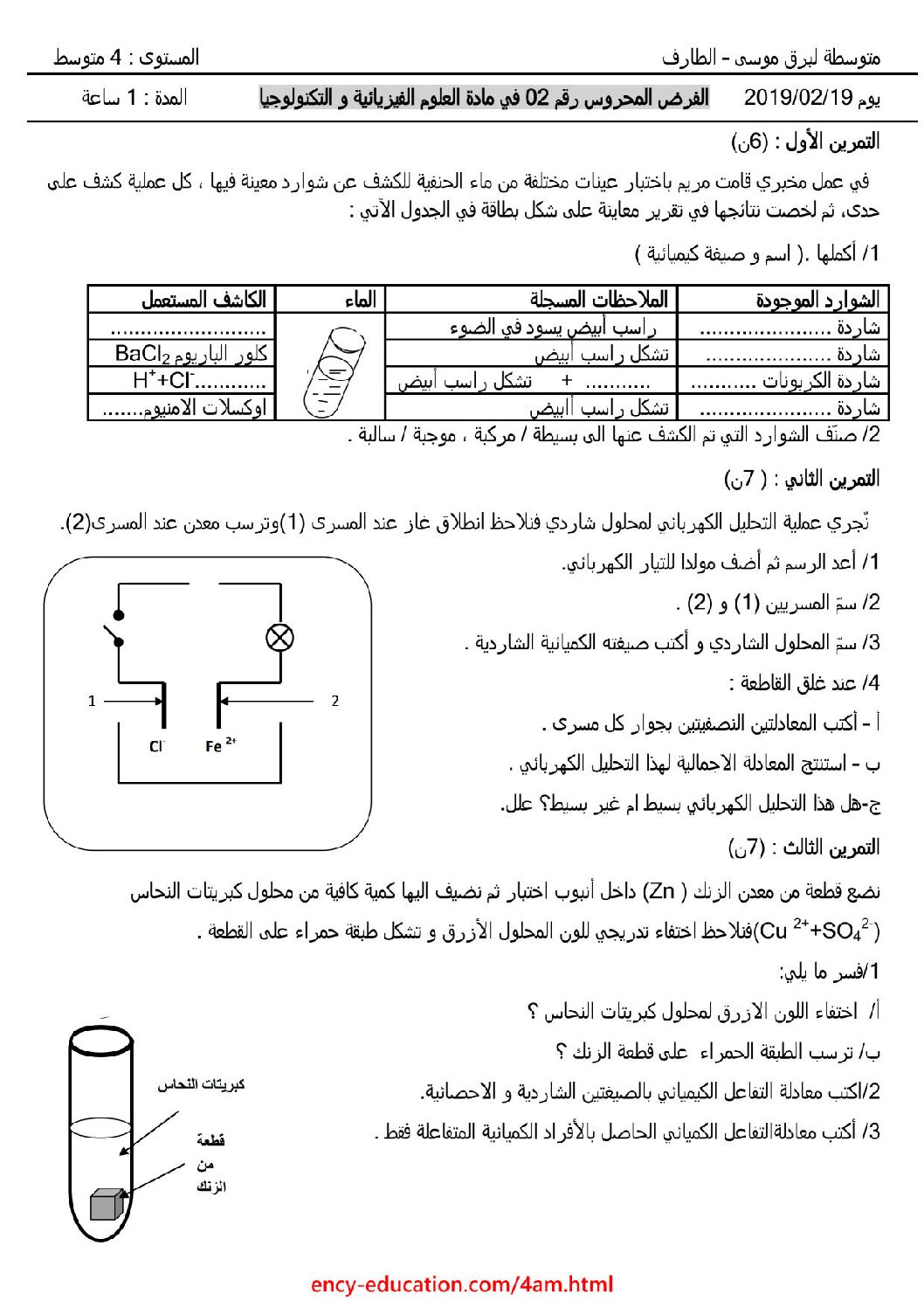 فرض في العلوم الفيزيائية الفصل الثاني السنة الرابعة متوسط رقم 37
