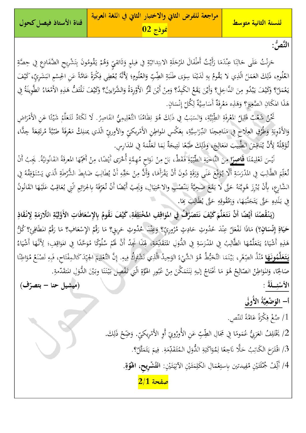 فرض في اللغة العربية الفصل الثاني السنة الثانية متوسط رقم 37