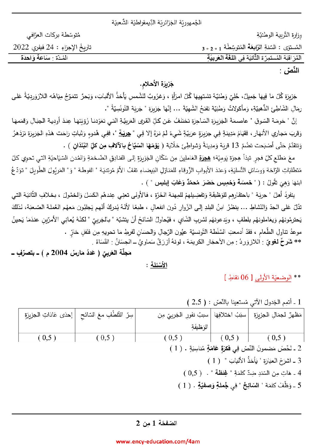 فرض في اللغة العربية الفصل الثاني السنة الرابعة متوسط رقم 37 مع التصحيح