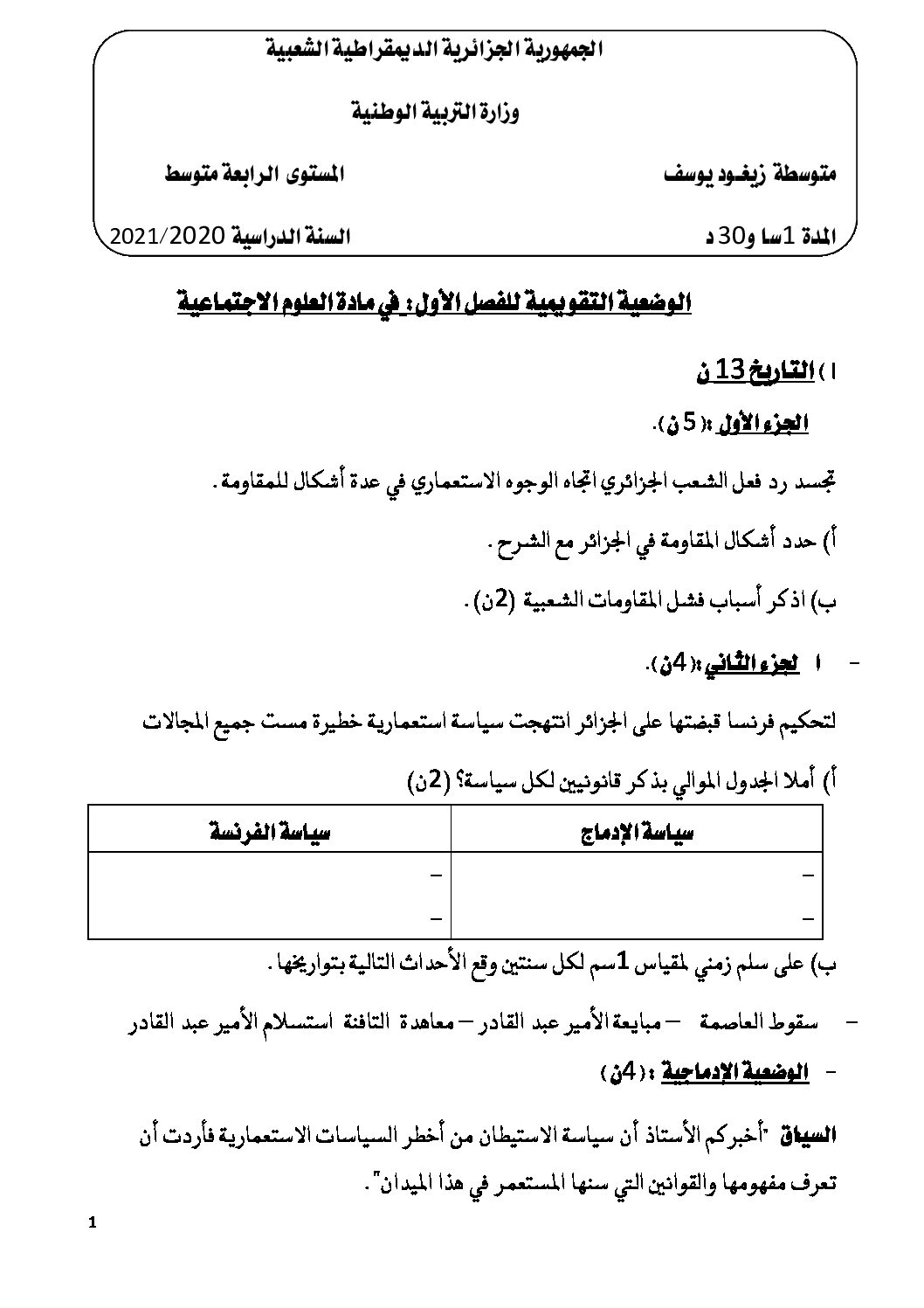 اختبار في التاريخ والجغرافيا الفصل الأول السنة الرابعة متوسط رقم 38