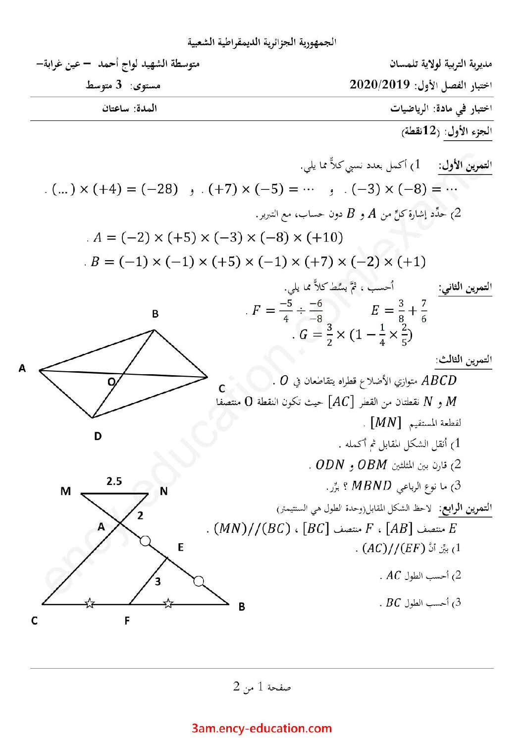 اختبار في الرياضيات الفصل الأول السنة الثالثة متوسط رقم 38