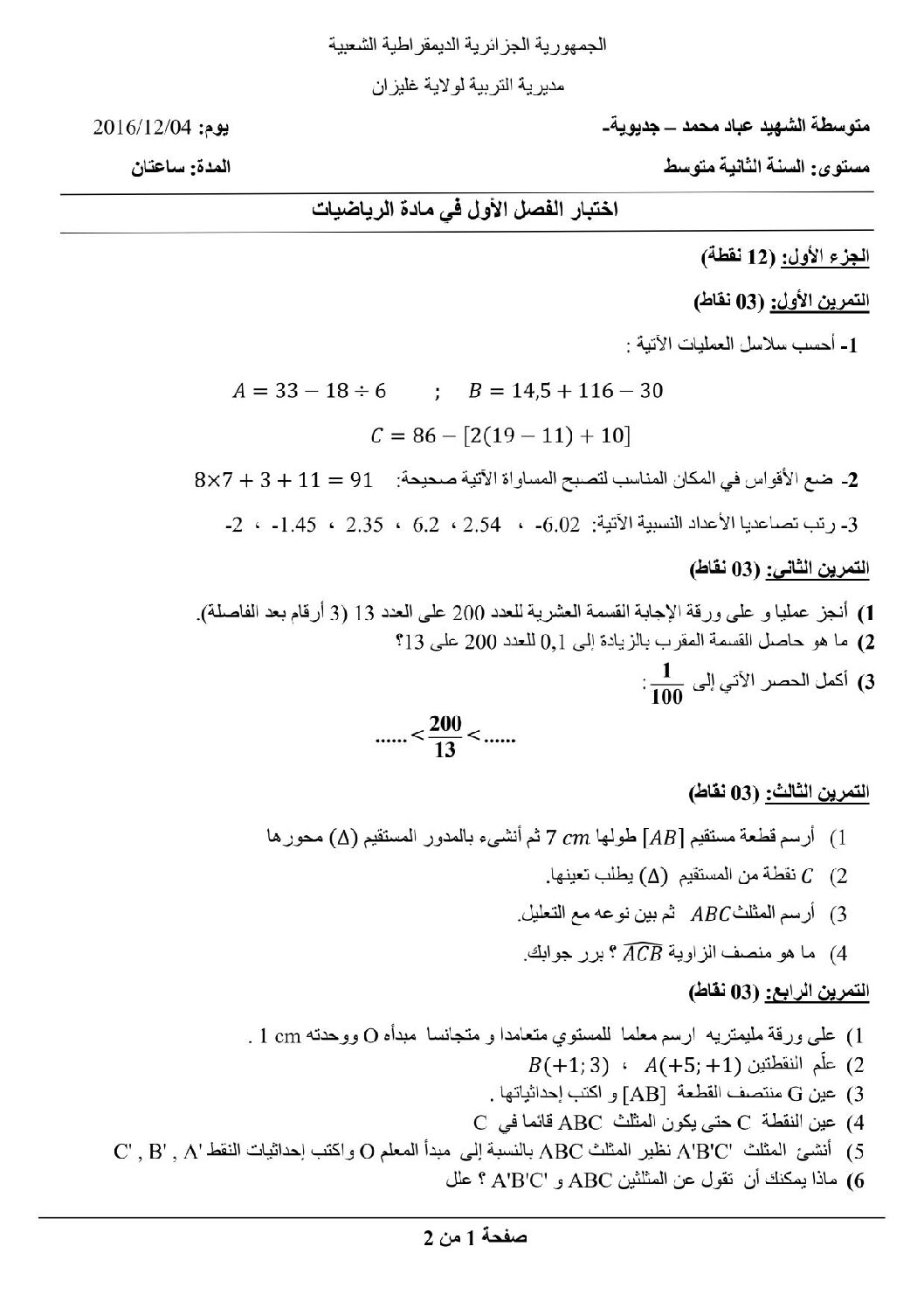 اختبار في الرياضيات الفصل الأول السنة الثانية متوسط رقم 38