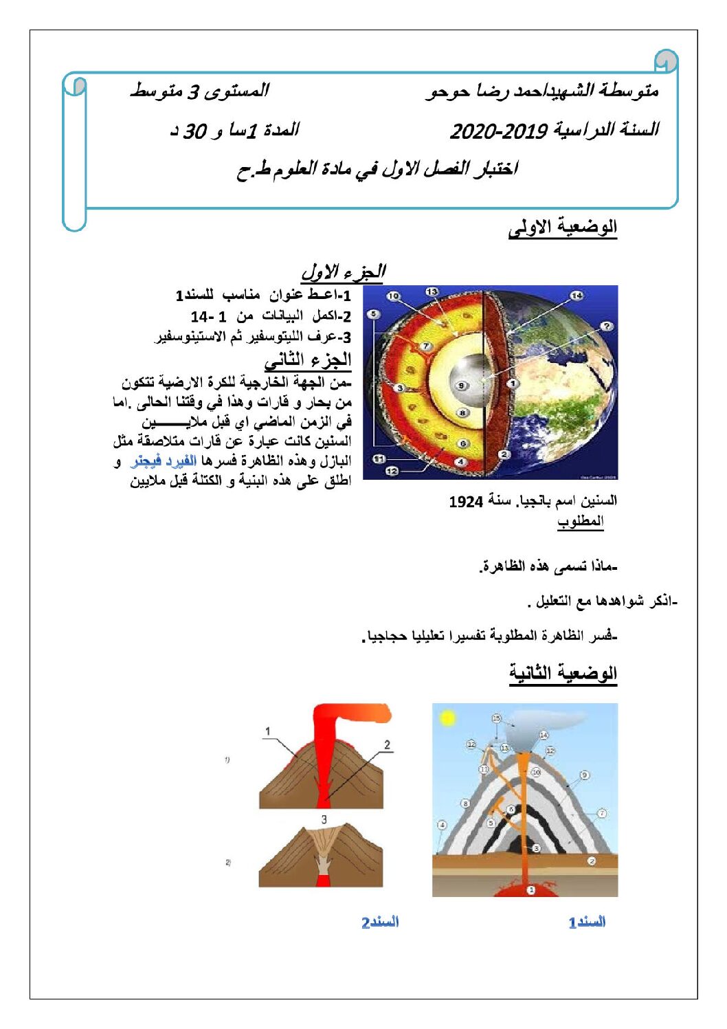 اختبار في العلوم الطبيعية الفصل الأول السنة الثالثة متوسط رقم 38