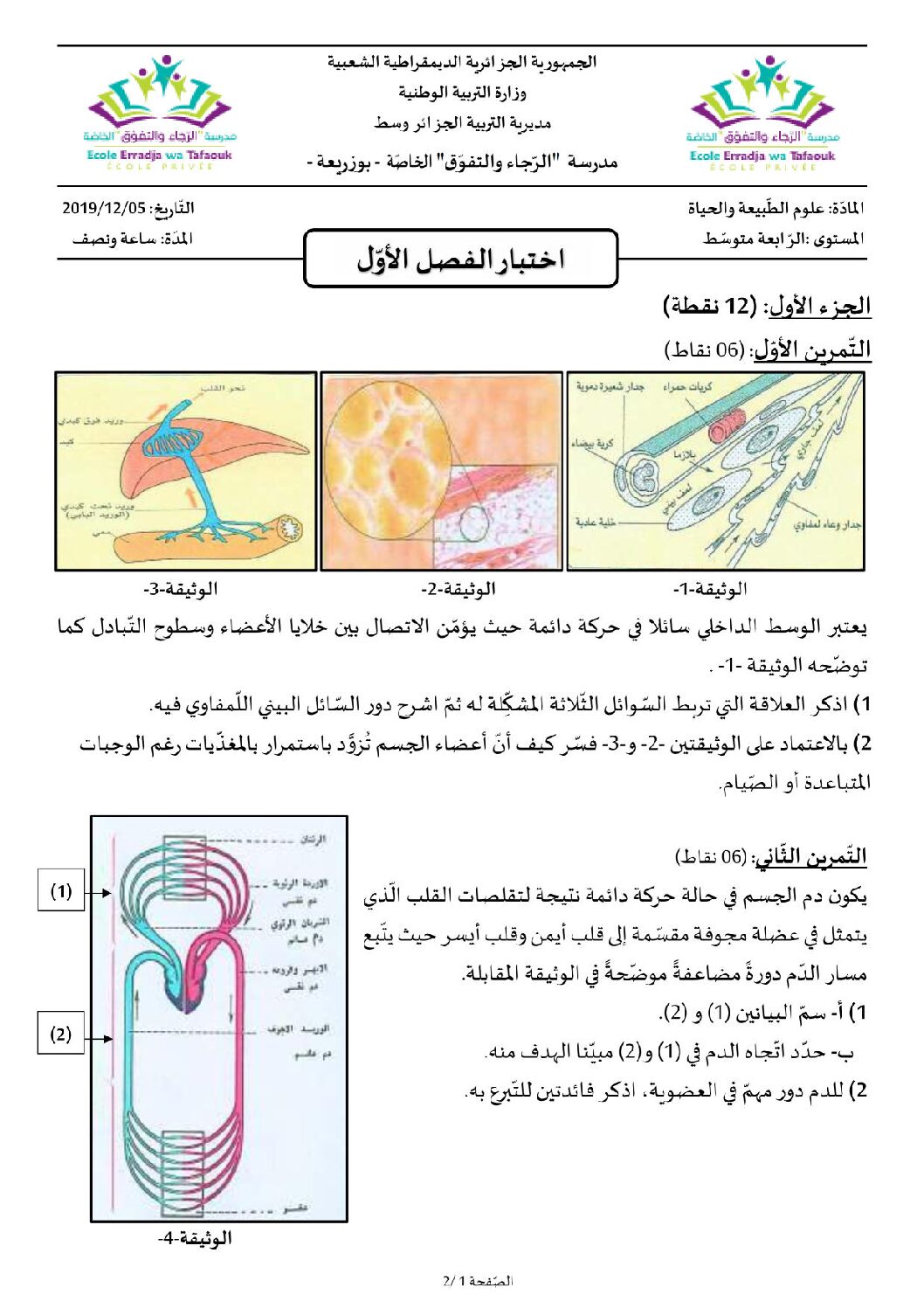 اختبار  في العلوم الطبيعية الفصل الأول السنة الرابعة متوسط رقم 38 مع التصحيح