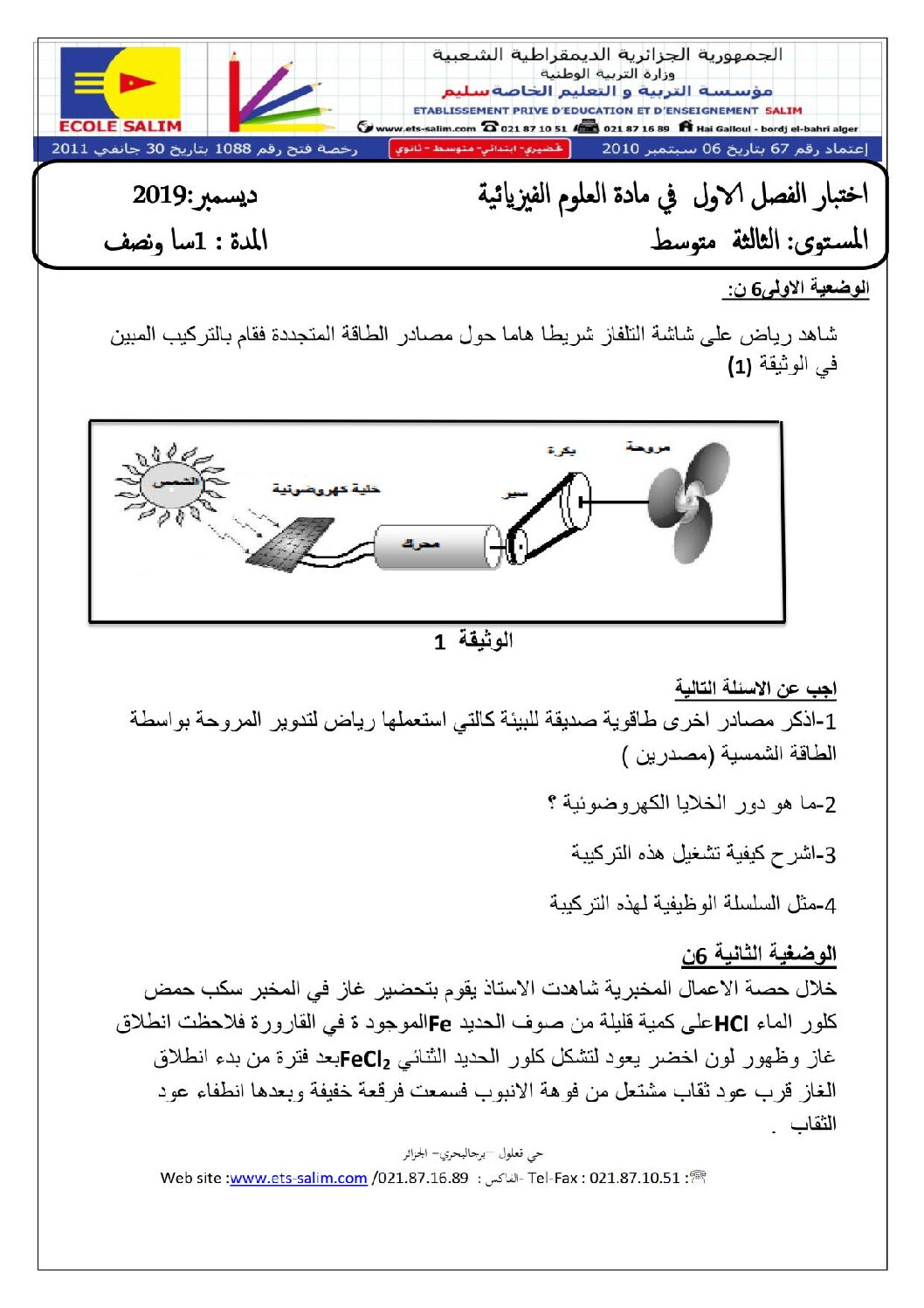 اختبار في العلوم الفيزيائية الفصل الأول السنة الثالثة متوسط رقم 38 مع التصحيح