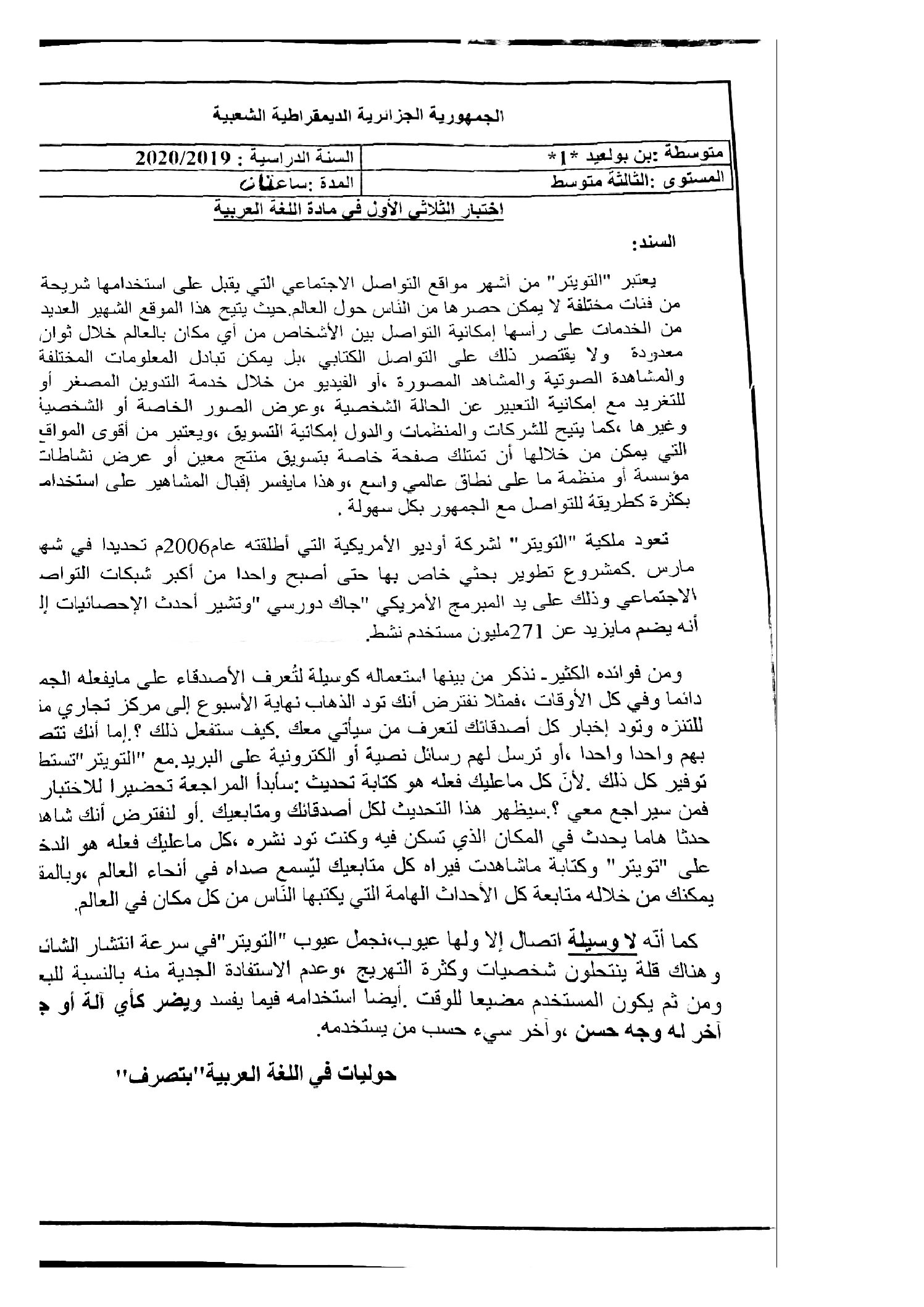 اختبار في اللغة العربية الفصل الأول السنة الثالثة متوسط رقم 38