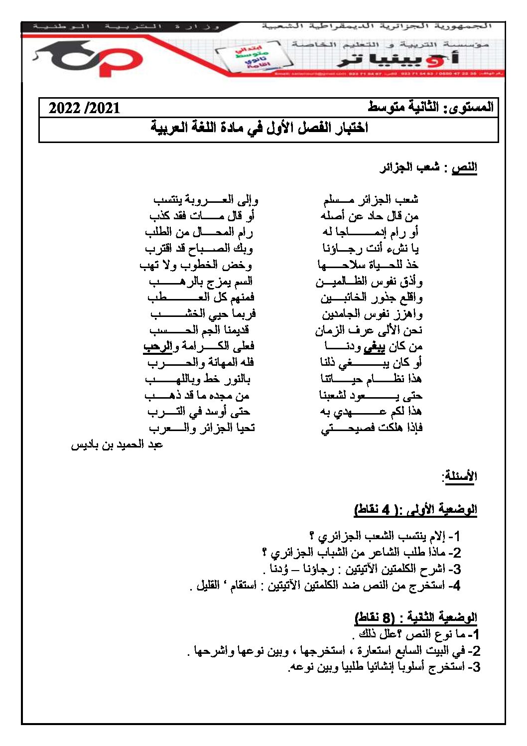 اختبار في اللغة العربية الفصل الأول السنة الثانية متوسط رقم 38 مع التصحيح