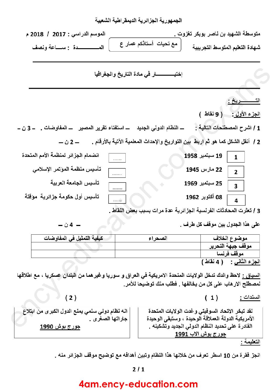 اختبار في التاريخ والجغرافيا الفصل الثالث السنة الرابعة متوسط رقم 38
