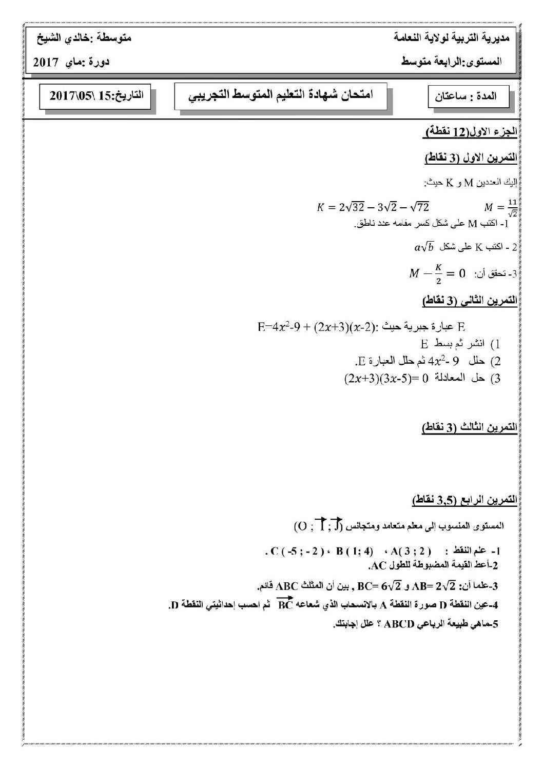 اختبار في الرياضيات الفصل الثالث السنة الرابعة متوسط رقم 38