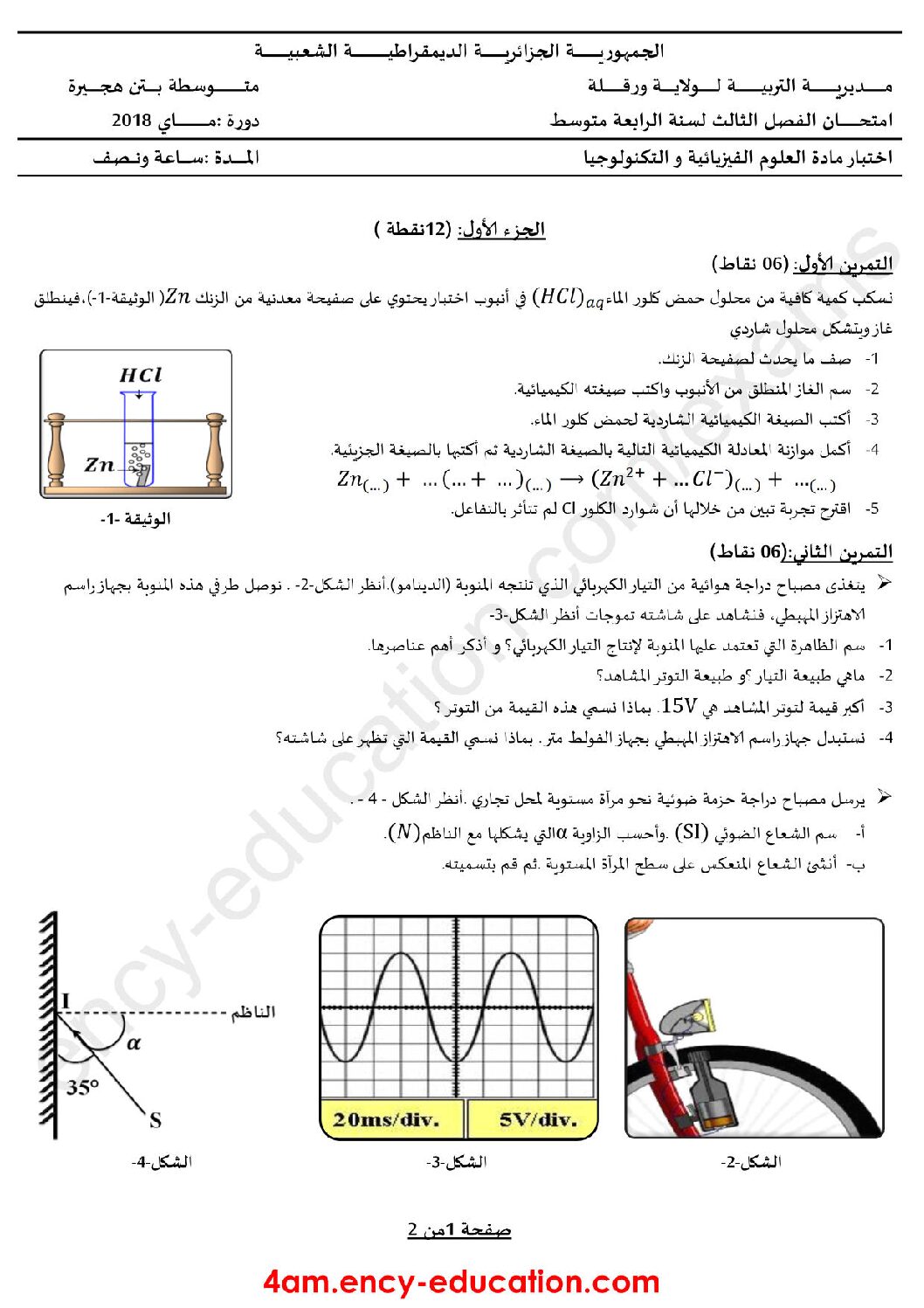 اختبار في العلوم الفيزيائية الفصل الثالث السنة الرابعة متوسط رقم 38