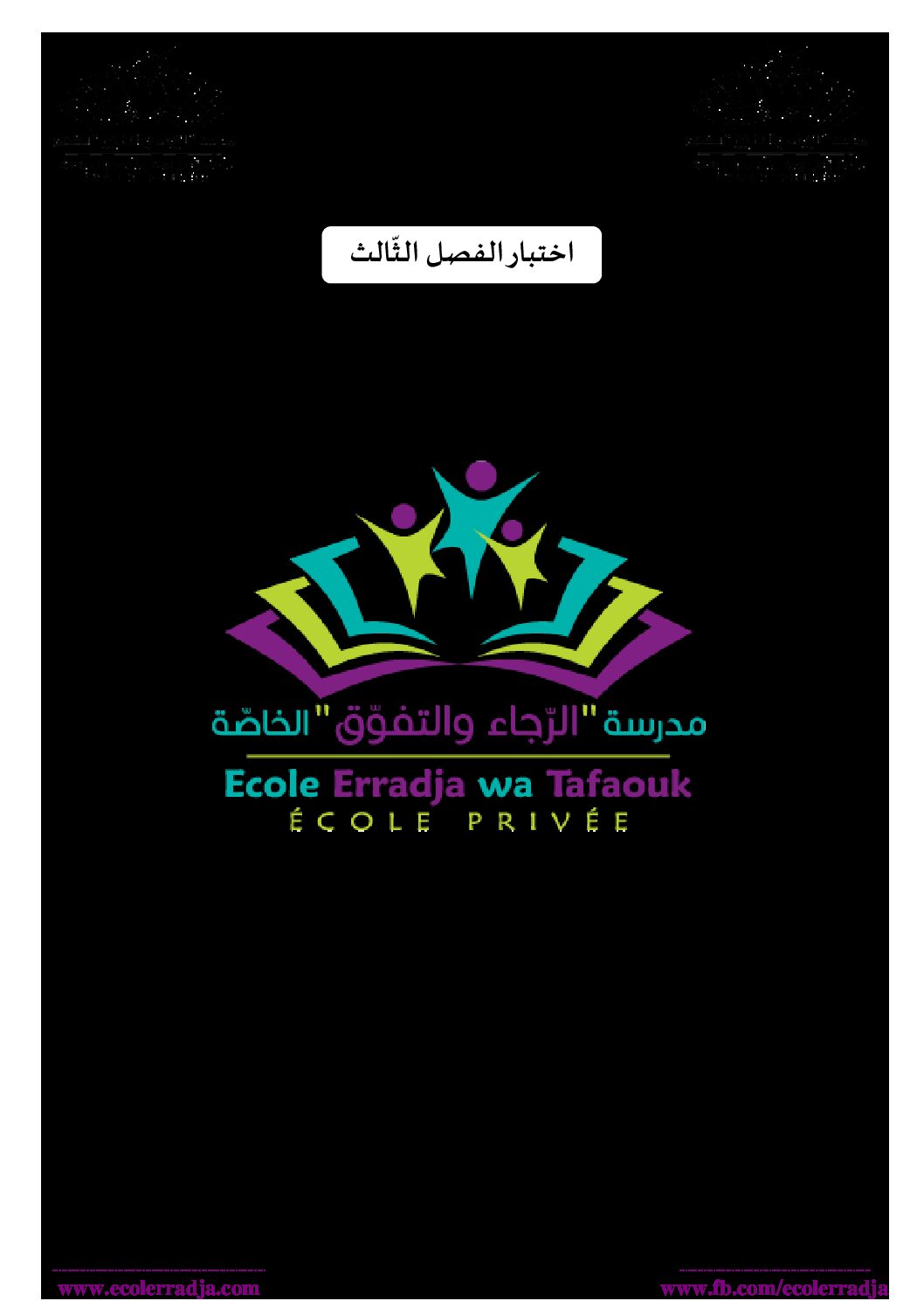 اختبار في اللغة الإنجليزية الفصل الثالث السنة الثالثة متوسط رقم 38 مع التصحيح