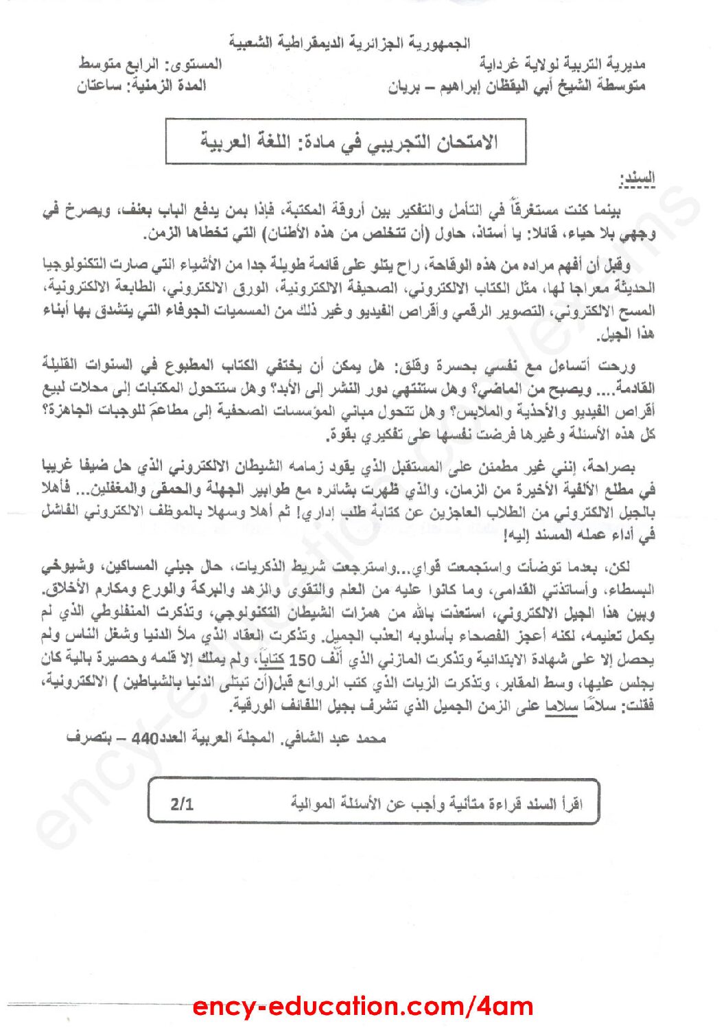 اختبار في اللغة العربية الفصل الثالث السنة الرابعة متوسط رقم 38