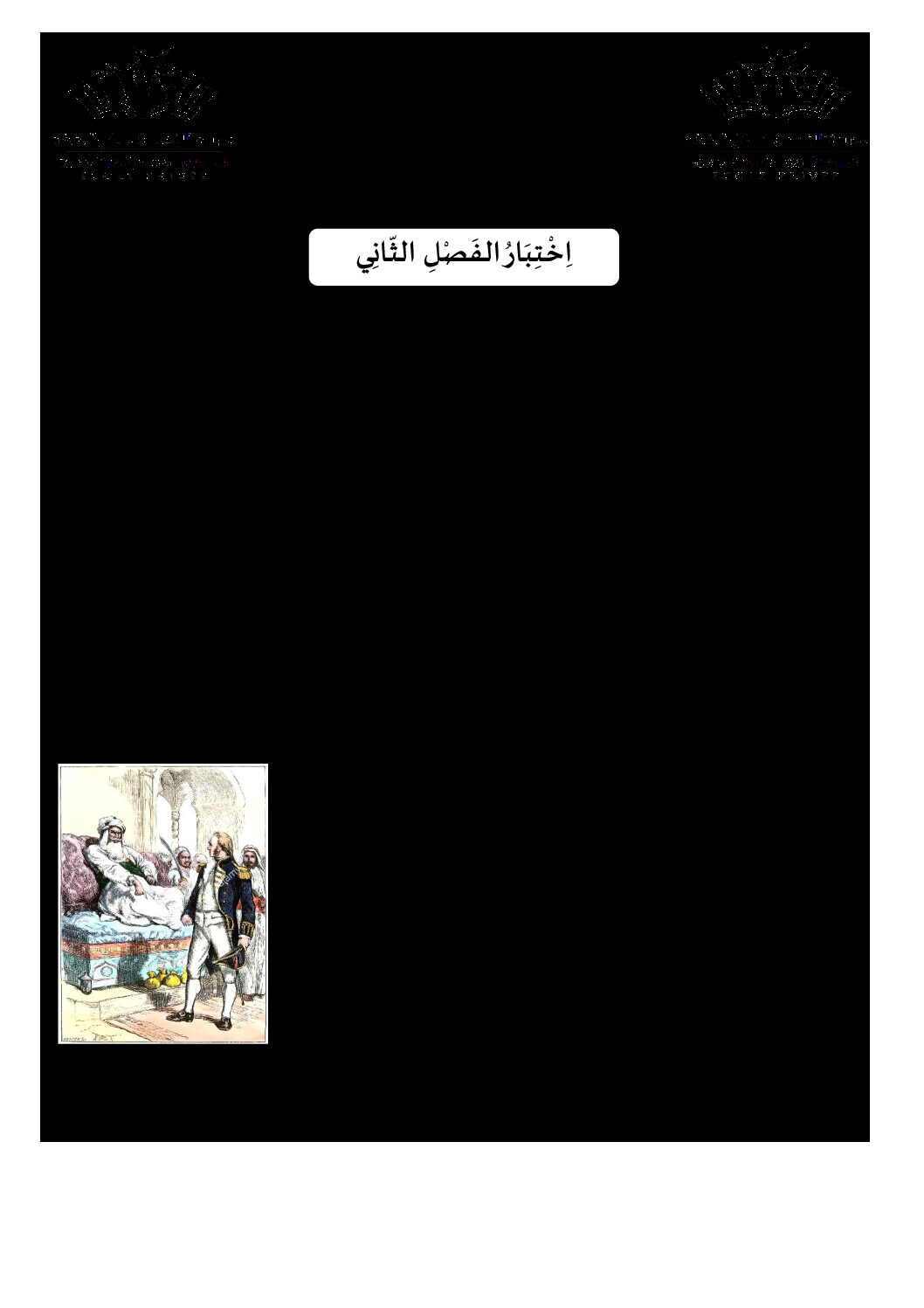 اختبار في التاريخ والجغرافيا الفصل الثاني السنة الثالثة متوسط رقم 38 مع التصحيح