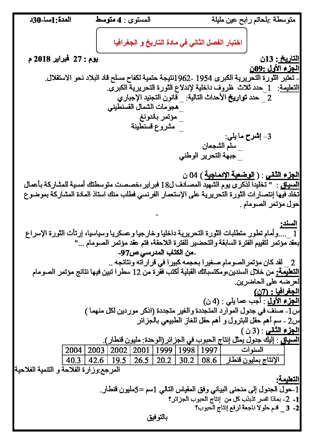 اختبار في التاريخ والجغرافيا الفصل الثاني السنة الرابعة متوسط رقم 38