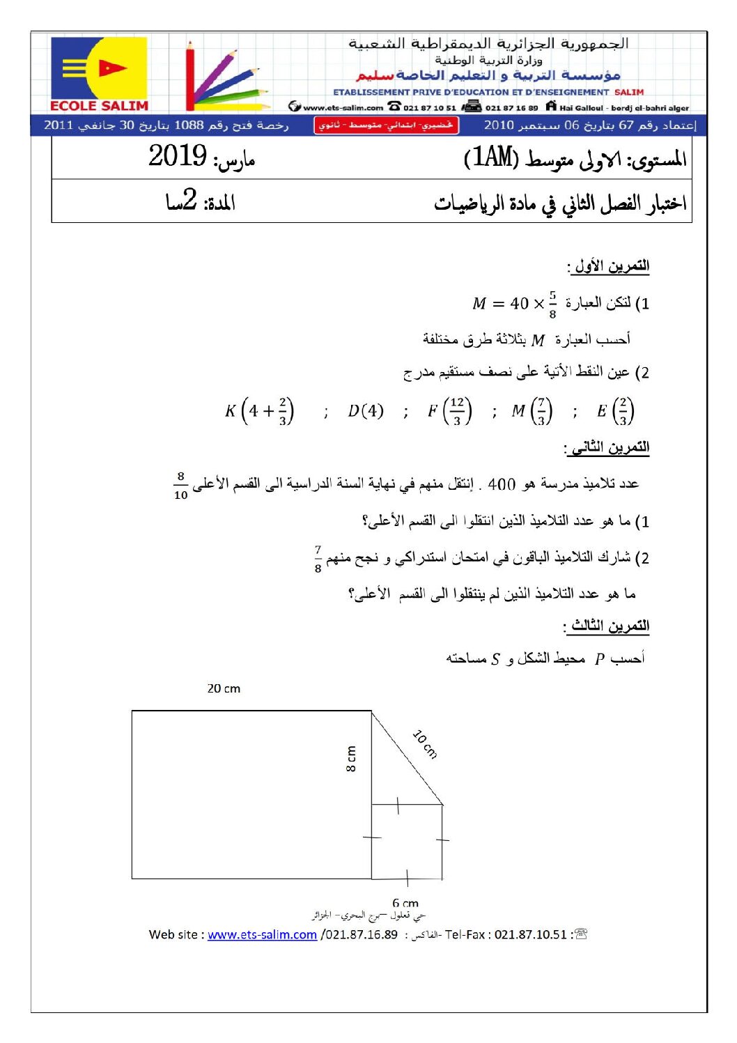 اختبار في الرياضيات الفصل الثاني السنة الأولى متوسط رقم 38 مع التصحيح