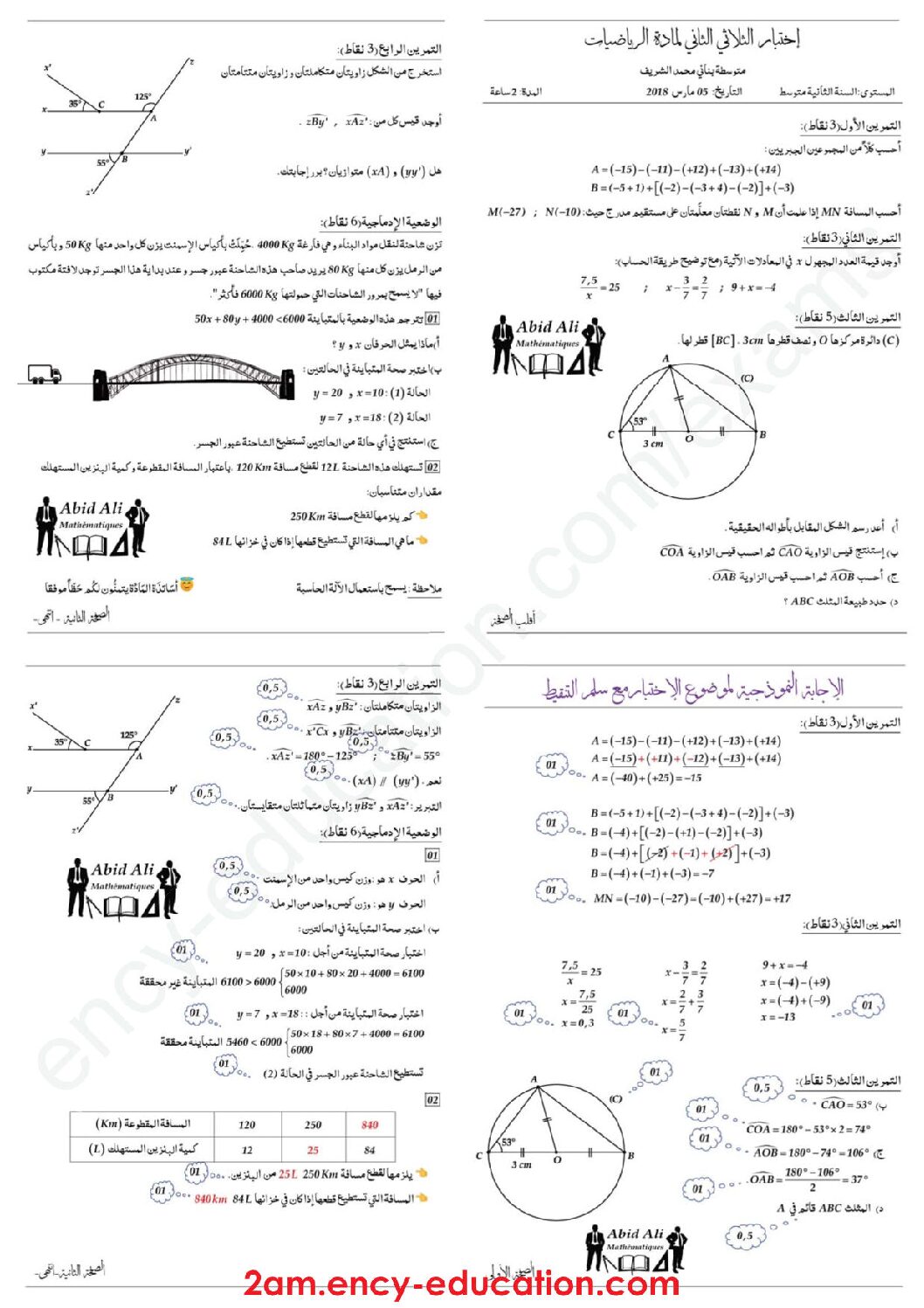 اختبار في الرياضيات الفصل الثاني السنة الثانية متوسط رقم 38