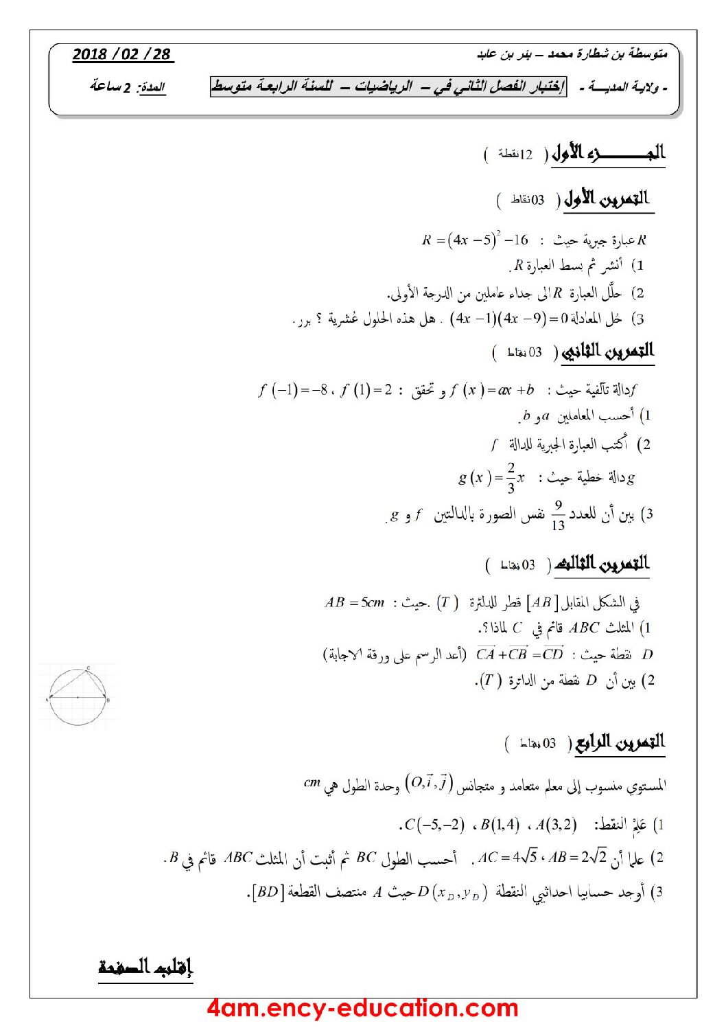 اختبار في الرياضيات الفصل الثاني السنة الرابعة متوسط رقم 38
