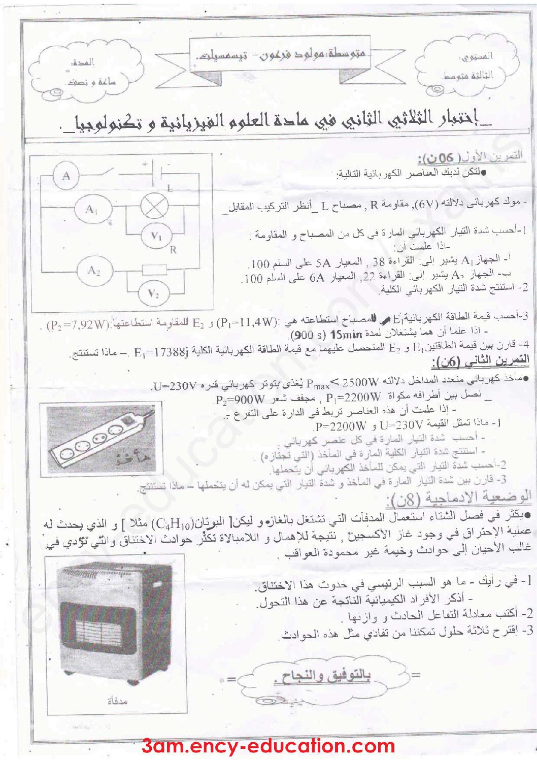 اختبار في العلوم الفيزيائية الفصل الثاني السنة الثالثة متوسط رقم 38