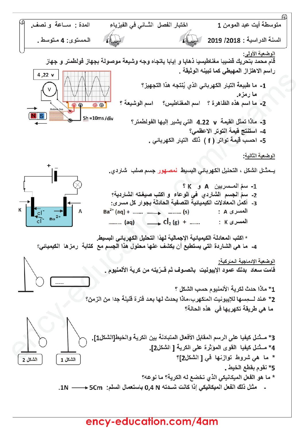اختبار في العلوم الفيزيائية الفصل الثاني السنة الرابعة متوسط رقم 38 مع التصحيح