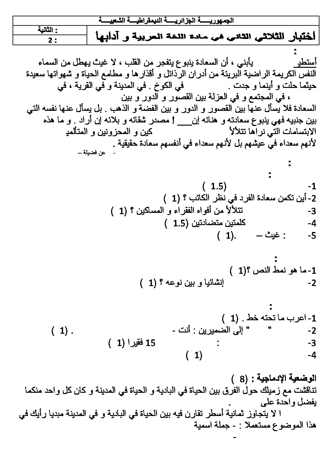 اختبار في اللغة العربية الفصل الثاني السنة الثانية متوسط رقم 38
