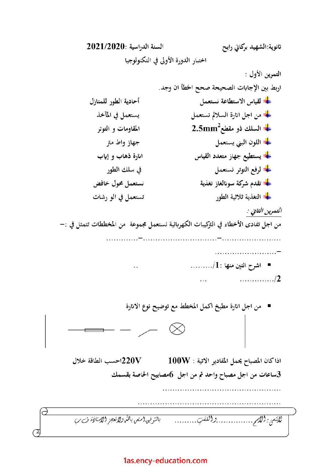 اختبار في الهندسة الكهربائية الفصل الأول السنة الأولى ثانوي رقم 38