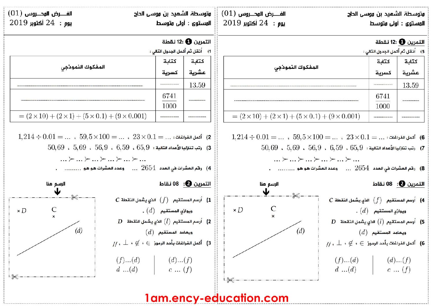 فرض في الرياضيات الفصل الأول السنة الأولى متوسط رقم 38 مع التصحيح