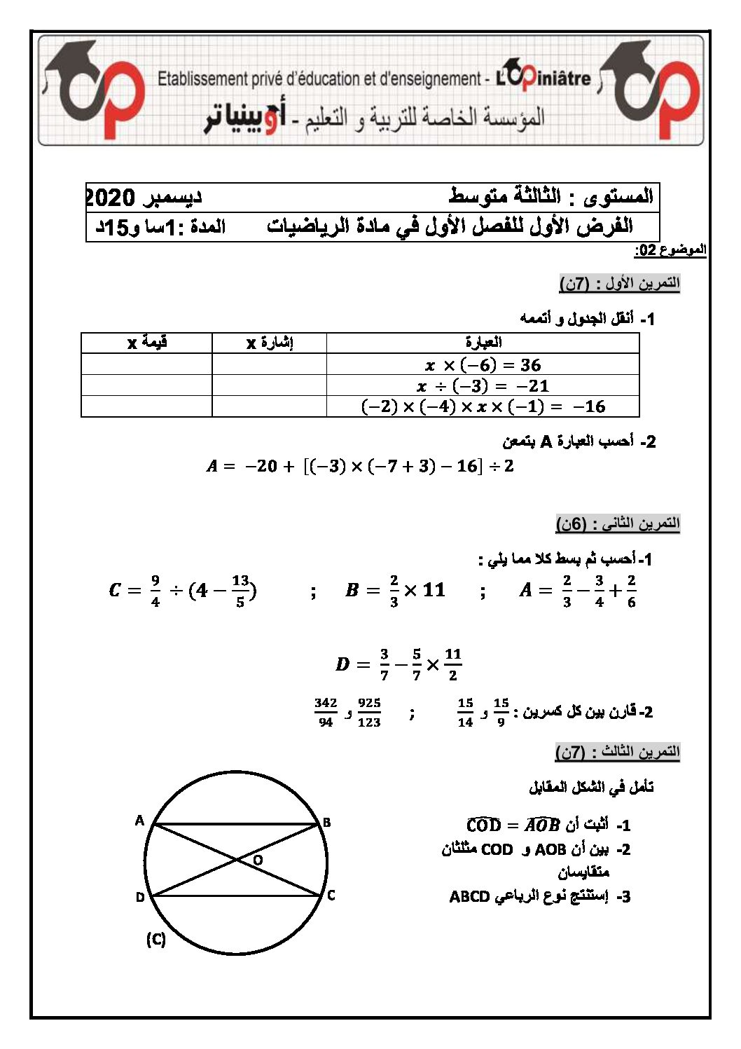 فرض في الرياضيات الفصل الأول السنة الثالثة متوسط رقم 38 مع التصحيح
