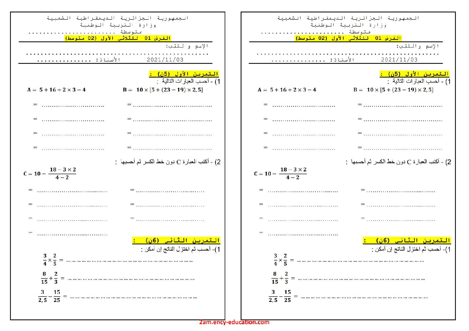 فرض في الرياضيات الفصل الأول السنة الثانية متوسط رقم 38