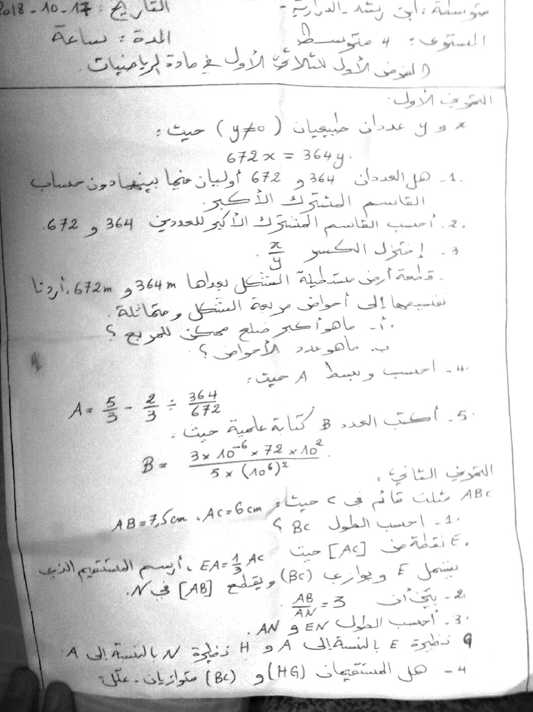 فرض في الرياضيات الفصل الأول السنة الرابعة متوسط رقم 38