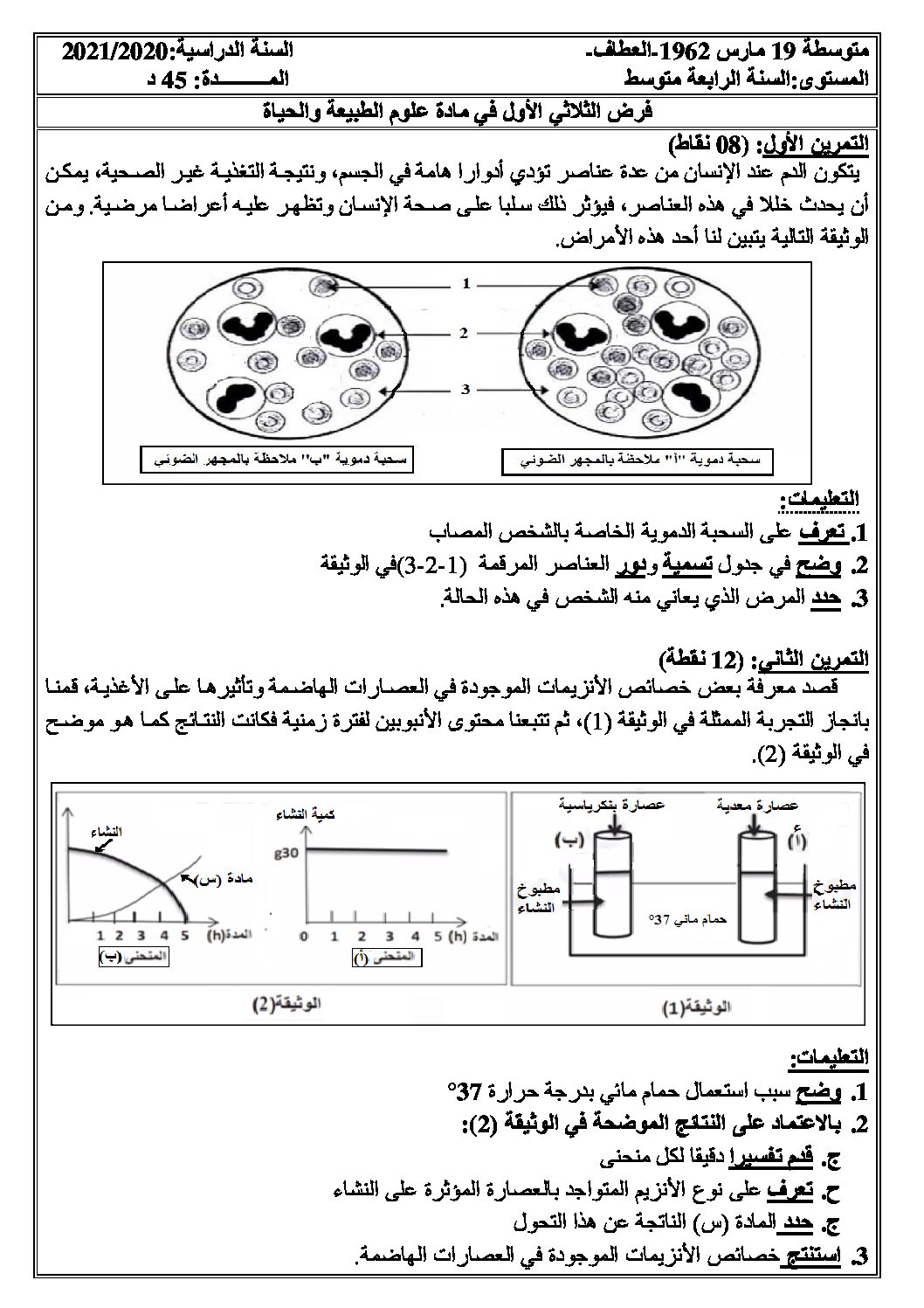 فرض في العلوم الطبيعية الفصل الأول السنة الرابعة متوسط رقم 38 مع التصحيح
