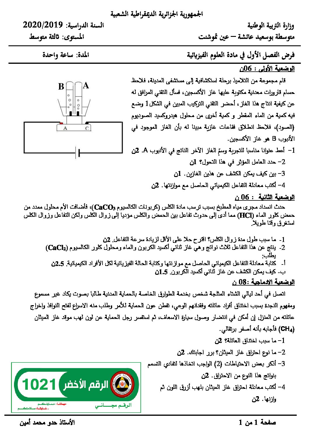 فرض في العلوم الفيزيائية الفصل الأول السنة الثالثة متوسط رقم 38